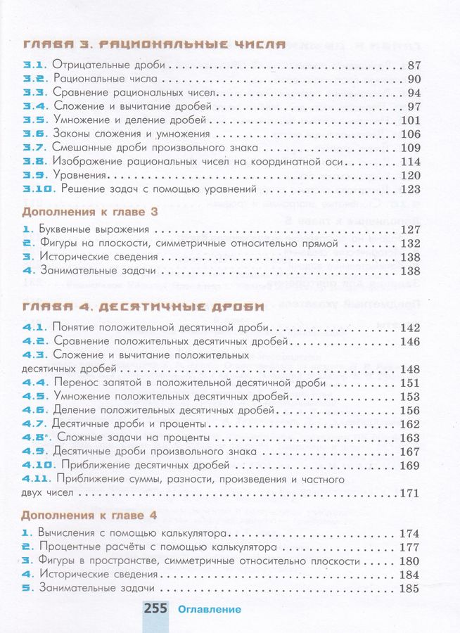 Математика. 6 класс. Учебник - Шевкин А.В., Никольский С.М., Потапов М ...