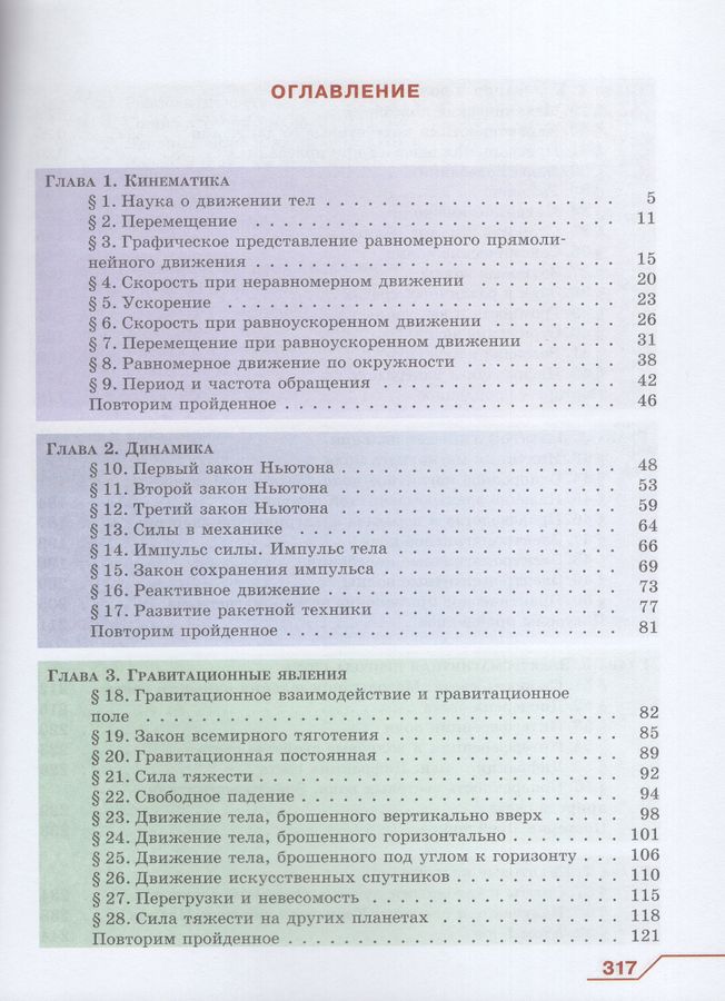 Физика. 9 класс. Учебник - Родина Н.А., Белага В.В., Громов С.В ...