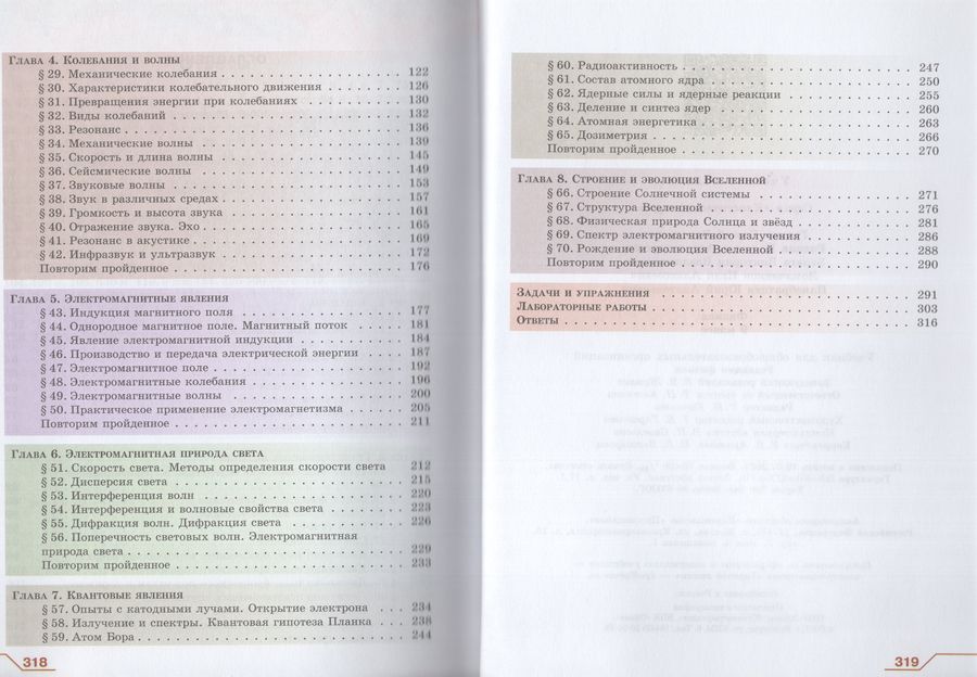 Физика. 9 класс. Учебник - Родина Н.А., Белага В.В., Громов С.В ...