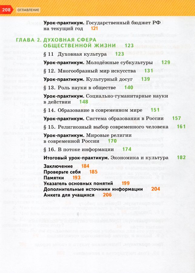 Обществознание. 8 класс. Учебник - Гринберг Р.С. | Купить с доставкой в ...