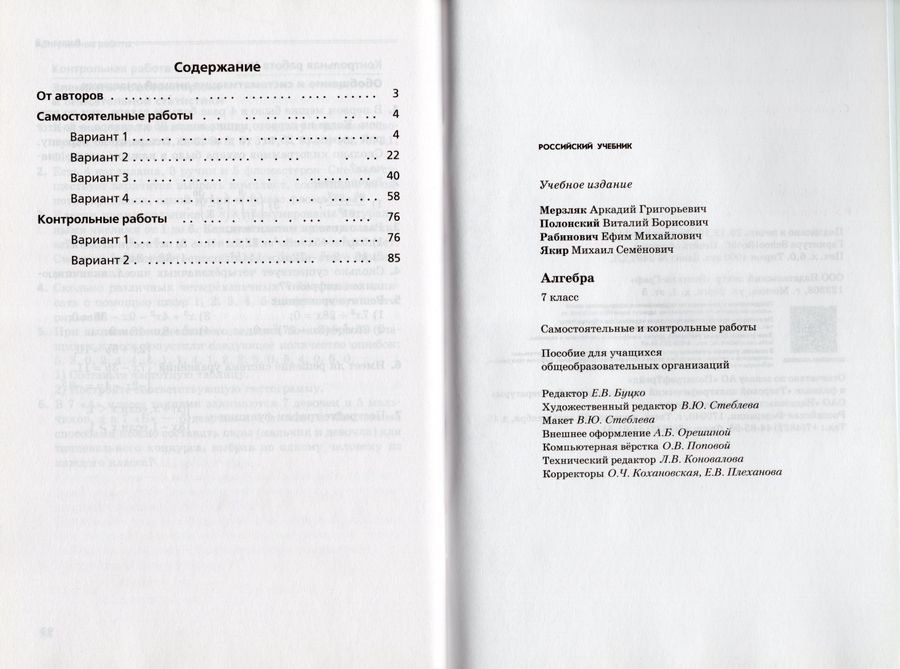 Алгебра. 7 класс. Самостоятельные и контрольные работы (углубленный ...