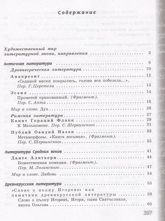 Литература. 9 класс. Учебник. Часть 1 - Трубина Л.А. | Купить с ...