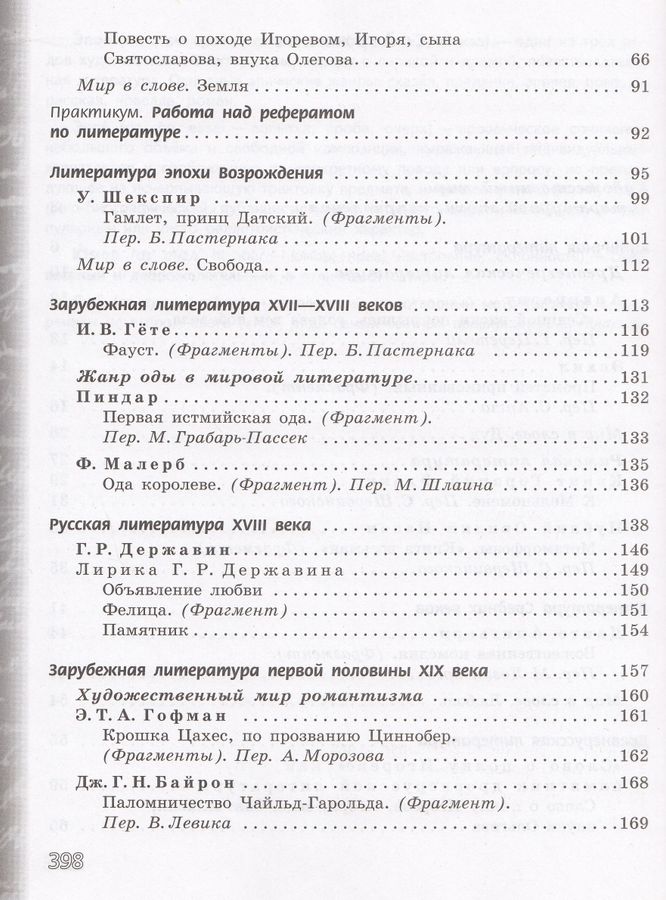Литература. 9 класс. Учебник. Часть 1 - Трубина Л.А. | Купить с ...