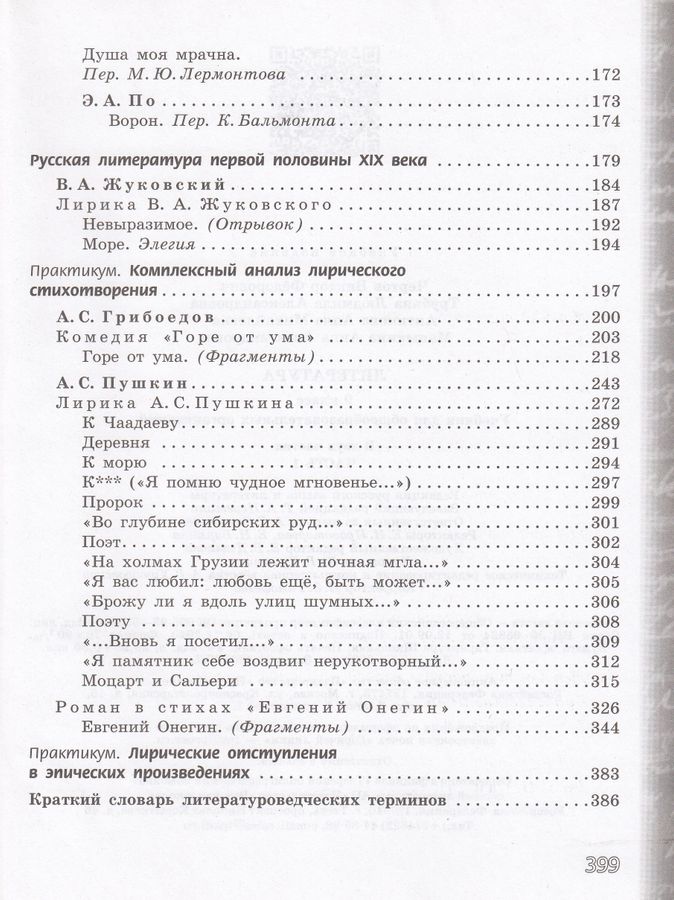 Литература. 9 класс. Учебник. Часть 1 - Трубина Л.А. | Купить с ...