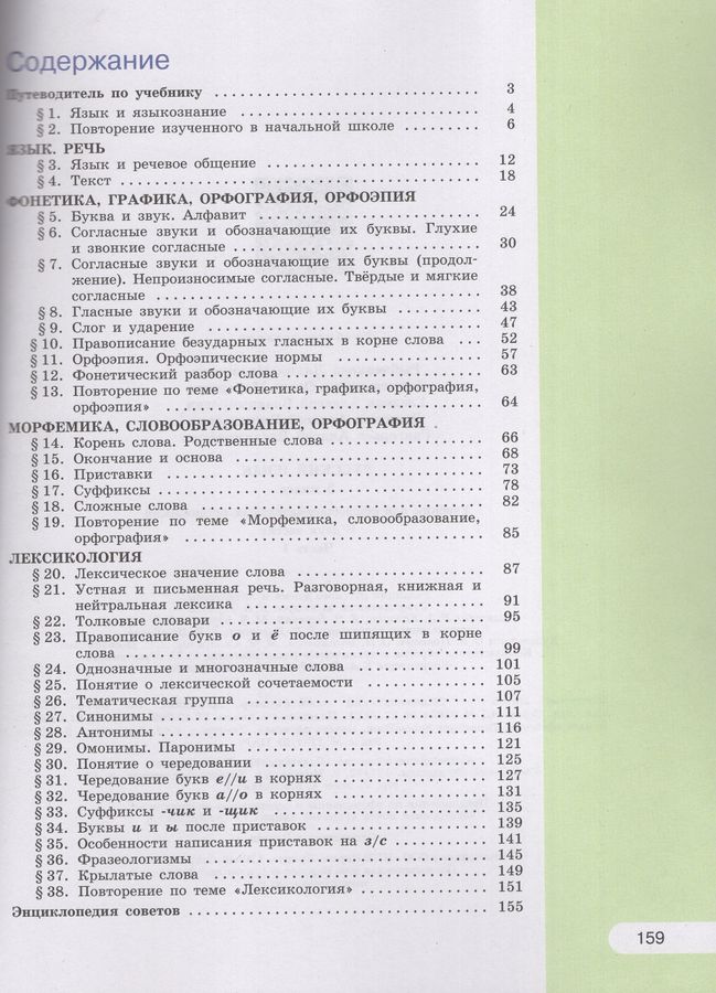 Русский язык. 5 класс. Учебник. Часть 1 - Рыбченкова Л.М. | Купить с ...