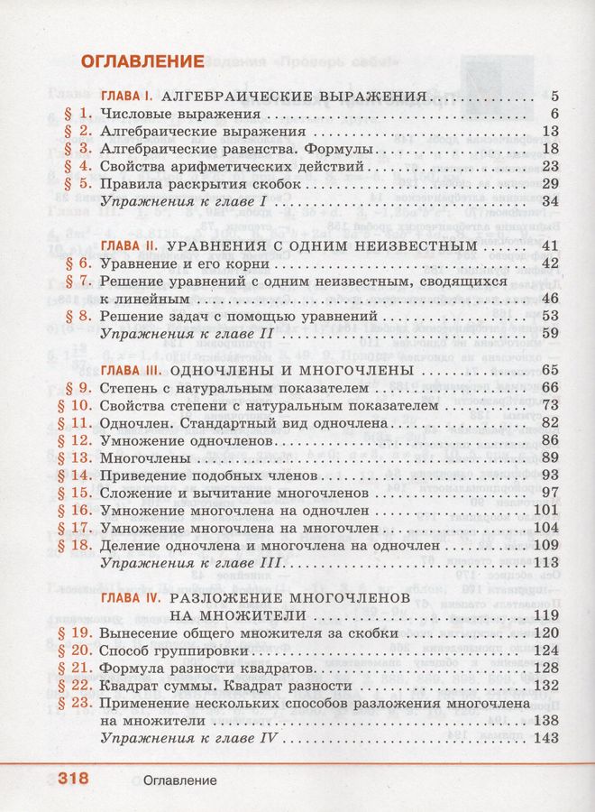 Алгебра. 7 класс. Учебник - Федорова Н.Е. | Купить с доставкой в ...