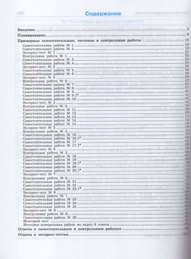 Алгебра. 8 класс. Самостоятельные и контрольные работы - Петерсон Л.Г ...