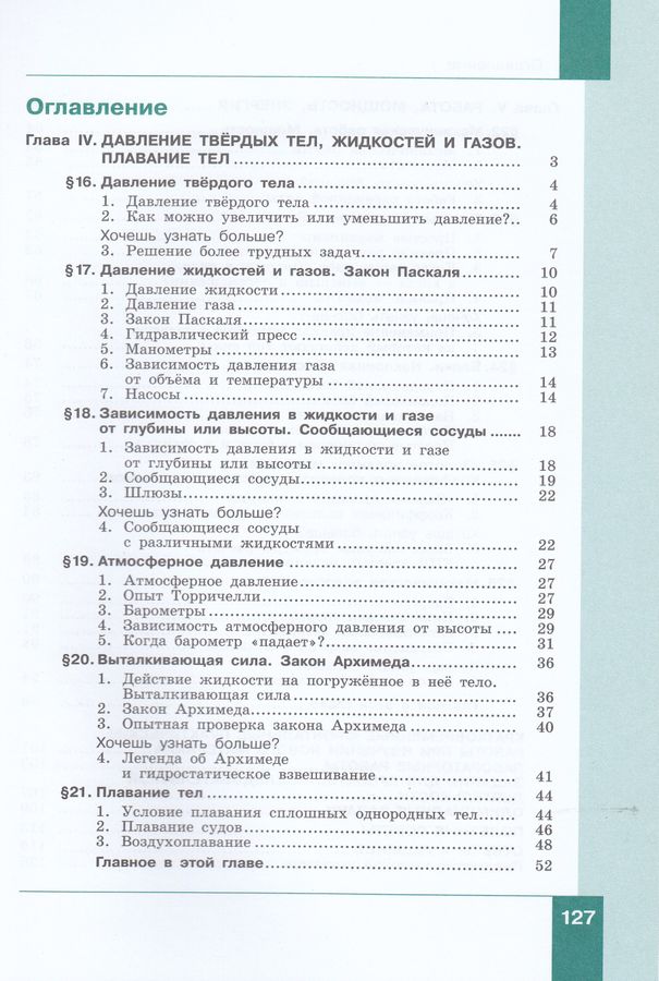 Физика. 7 класс. Учебник. Часть 2 - Булатова А.А., Кошкина А.В ...