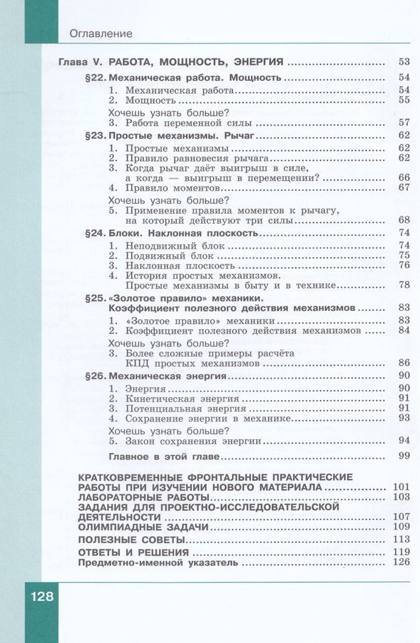 Физика. 7 класс. Учебник. Часть 2 - Булатова А.А., Кошкина А.В ...