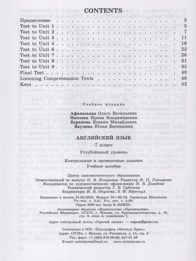 Английский язык. 7 класс. Контрольные и проверочные задания ...