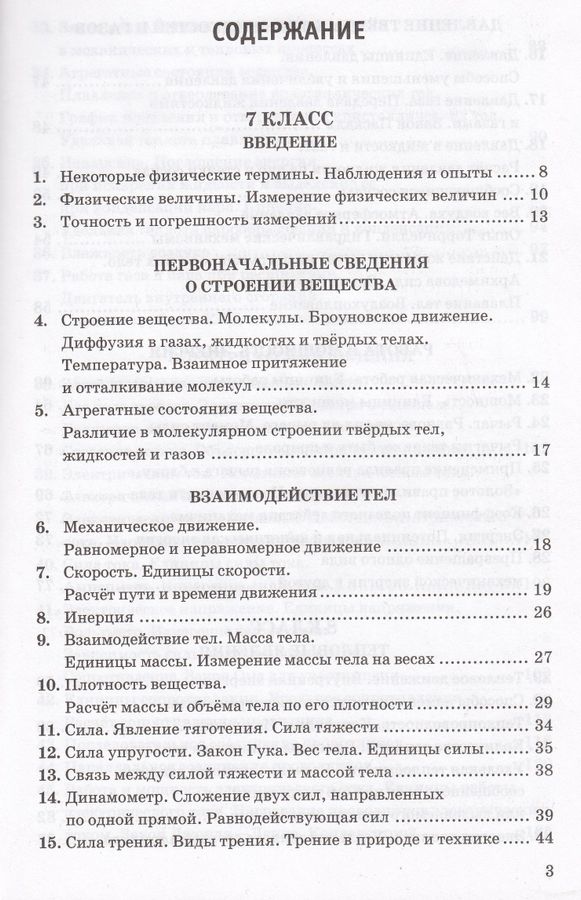 Физика. 7-9 классы. Сборник задач. К учебникам А. В. Перышкина ...