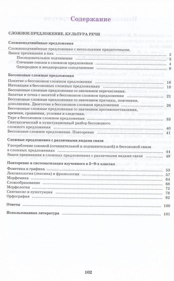 Русский язык. 9 класс. Рабочая тетрадь. Часть 2. К учебнику ...