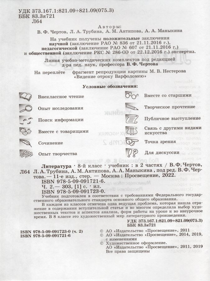 Литература. 8 класс. Учебник. В 2-х частях. Часть 2 - Антипова А.М ...