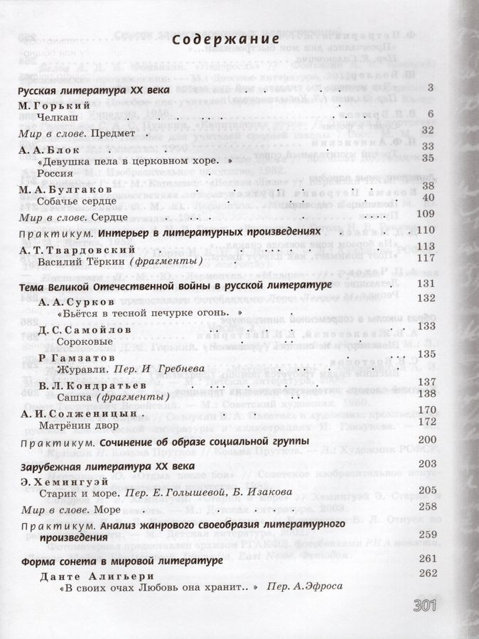 Литература. 8 класс. Учебник. В 2-х частях. Часть 2 - Антипова А.М ...