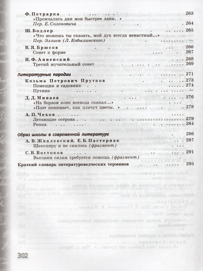 Литература. 8 класс. Учебник. В 2-х частях. Часть 2 - Антипова А.М ...