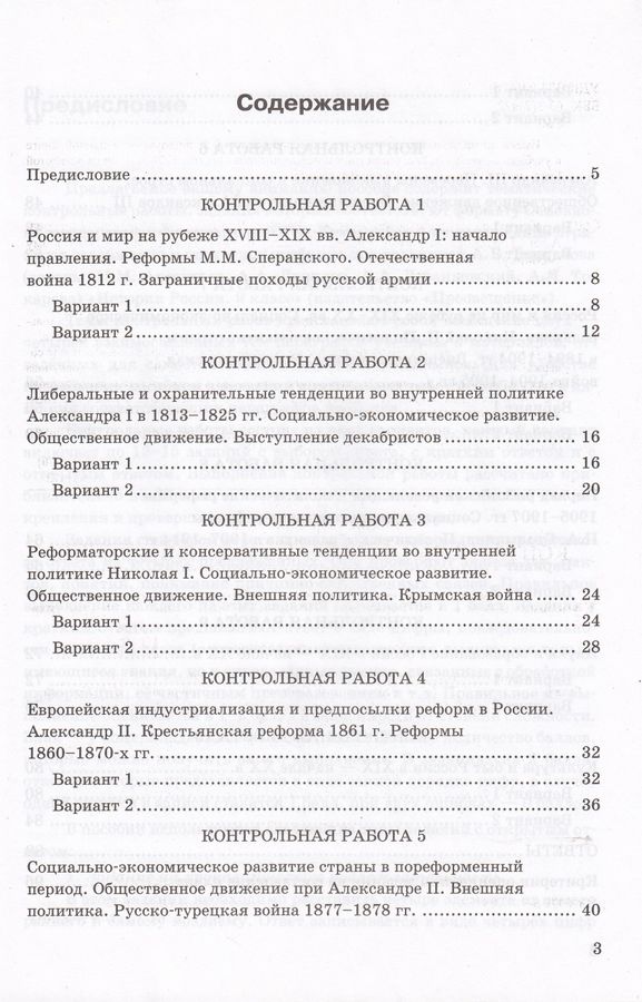 Контрольные работы по истории России. 9 класс. К учебнику под редакцией ...