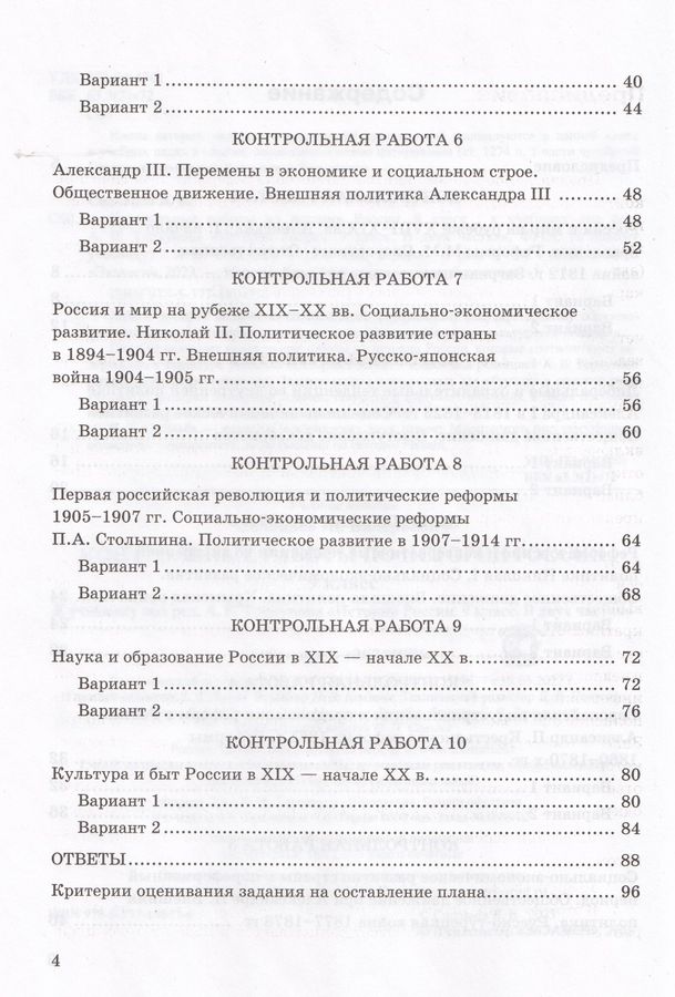 Контрольные работы по истории России. 9 класс. К учебнику под редакцией ...