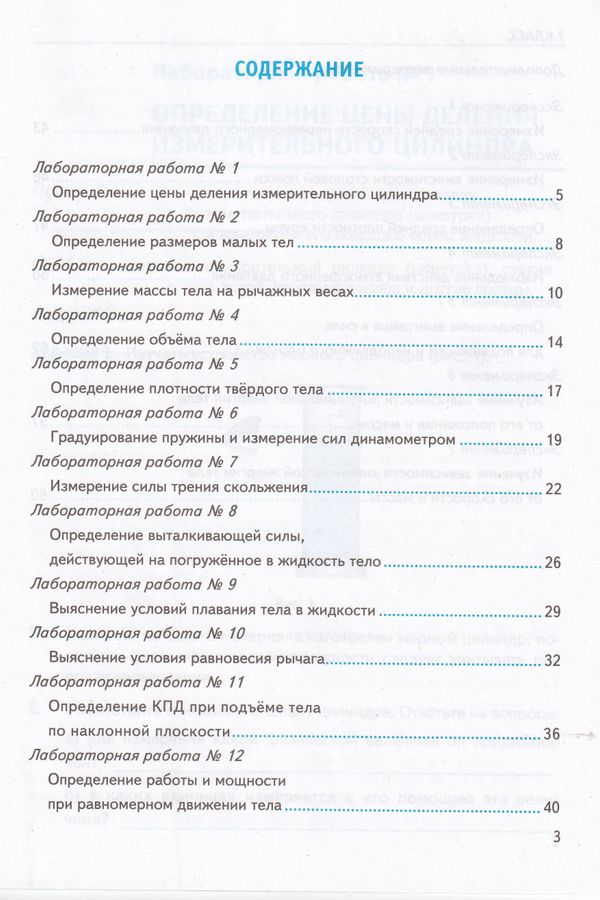 Тетрадь для лабораторных работ по физике. 7 класс. К учебнику А. В ...