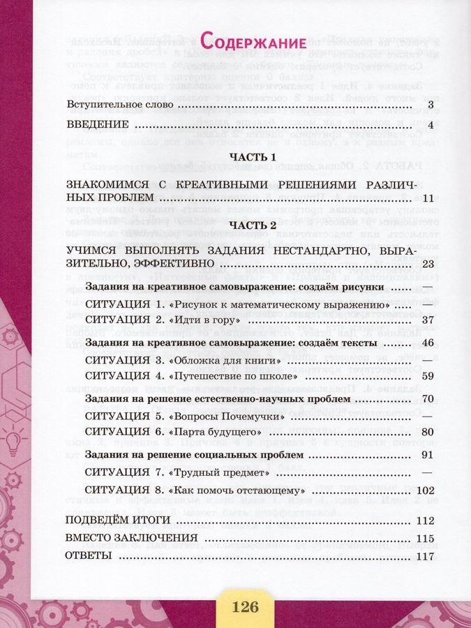 Креативное мышление. Сборник эталонных заданий. Выпуск 1 - Авдеенко Н.А ...