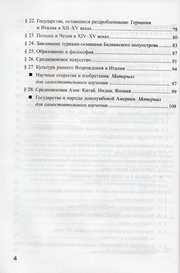 Рабочая тетрадь по истории Средних веков. 6 класс. К учебнику Е. В ...