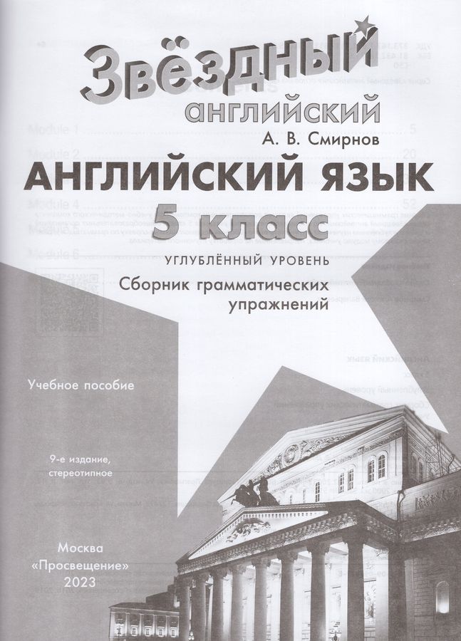 Английский язык. 5 класс. Сборник грамматических упражнений ...