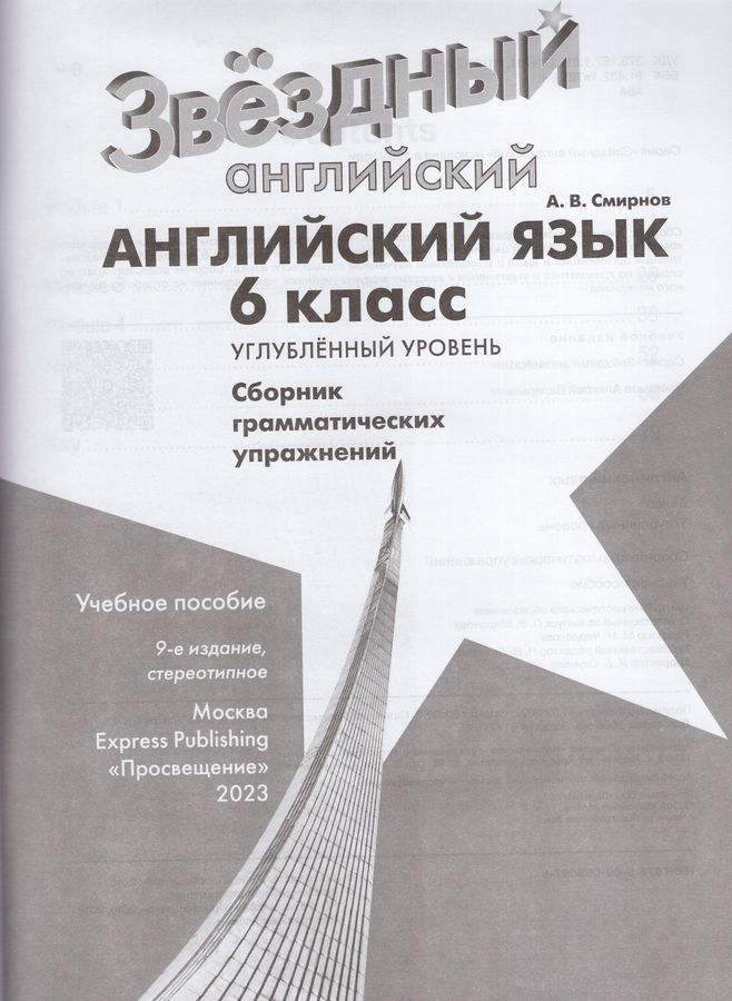 Английский язык. 6 класс. Сборник грамматических упражнений ...