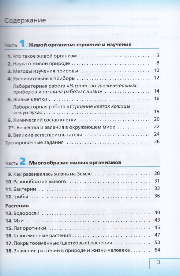 Биология. 5 класс. Рабочая тетрадь - Сивоглазов В.И. | Купить с ...
