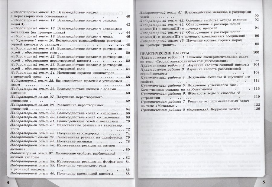 Химия. 9 класс. Тетрадь для лабораторных опытов и практических работ ...