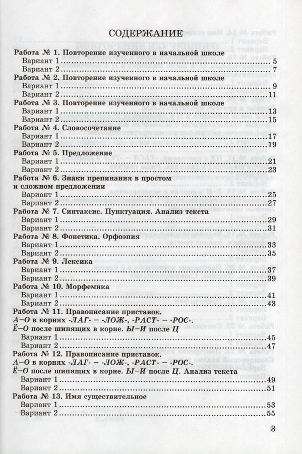 Русский язык. 5 класс. Зачетные работы. К учебнику Т. А. Ладыженской и ...
