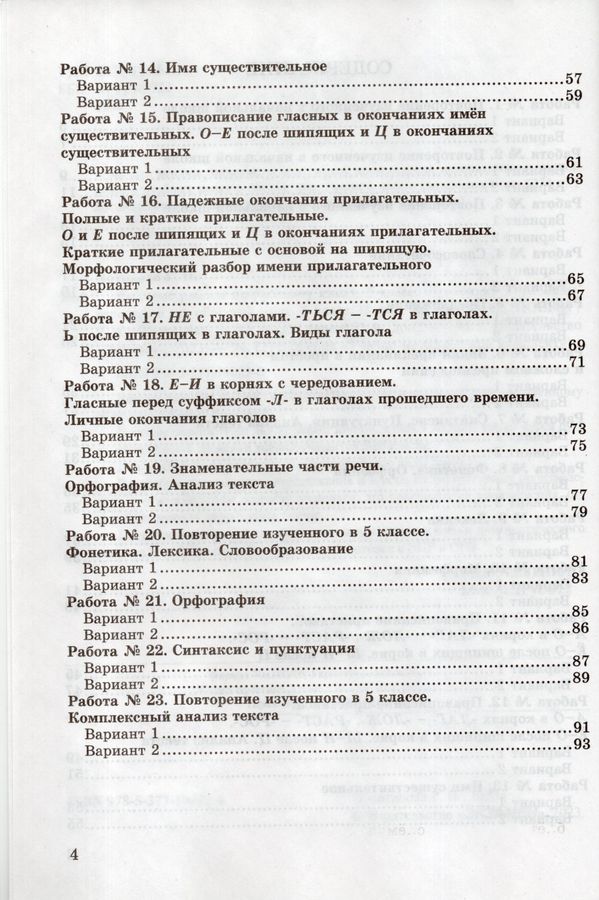 Русский язык. 5 класс. Зачетные работы. К учебнику Т. А. Ладыженской и ...