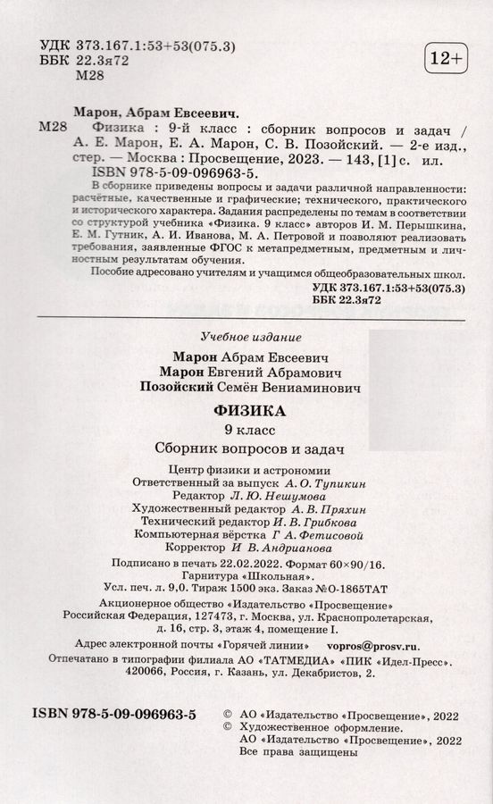 Сборник вопросов и задач марон 7 класс. Сборник вопросов и задач марон 7 класс