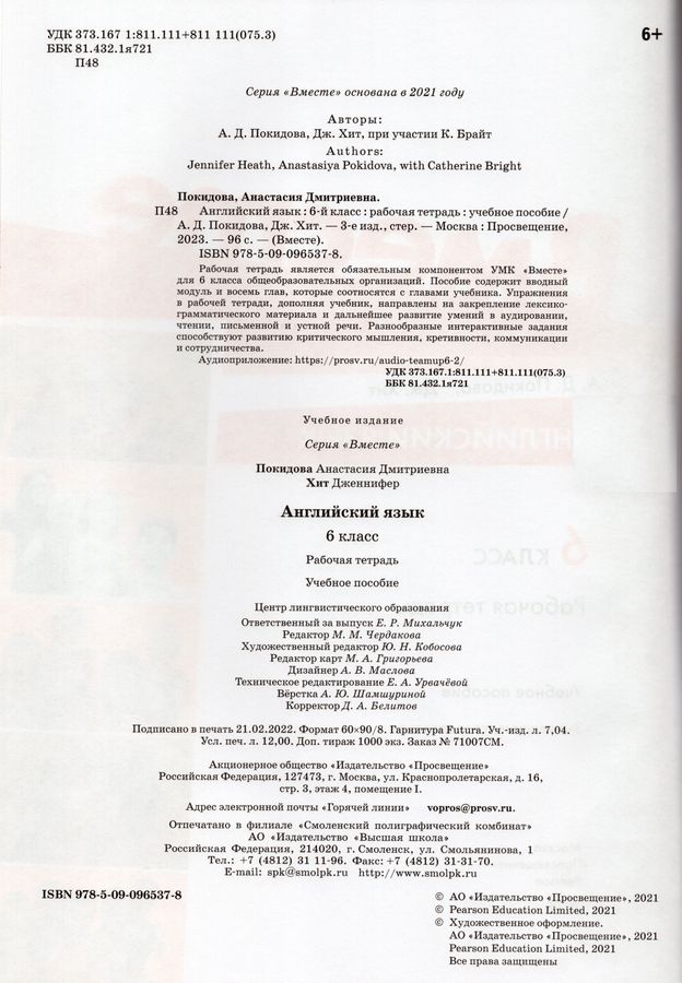Английский язык. 6 класс. Рабочая тетрадь - Покидова А.Д., Хит Дж ...