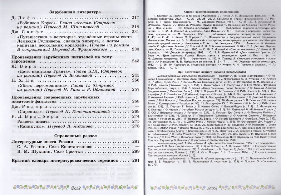 Литература. 6 класс. Учебник. Часть 2 - Коровина В.Я., Коровин В.И ...