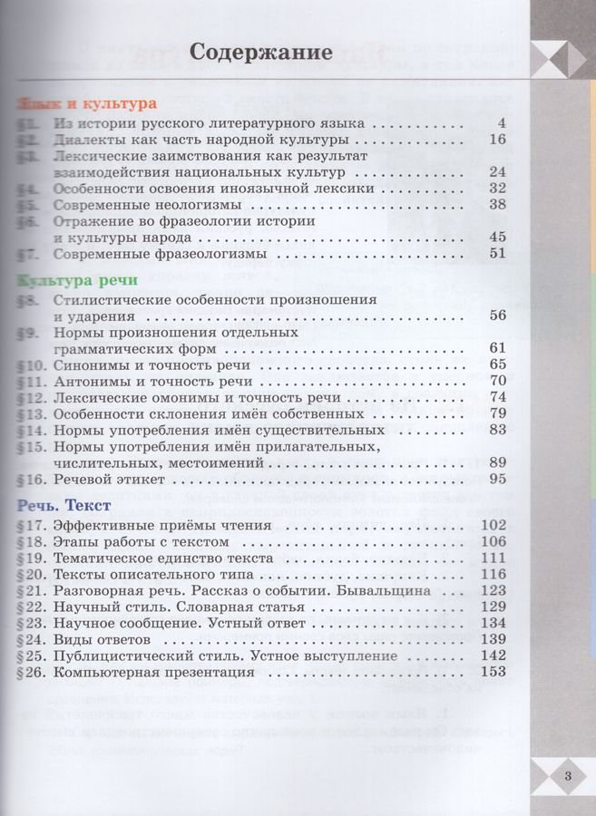 Русский родной язык. 6 класс. Учебник - Богданов С.И. | Купить с ...