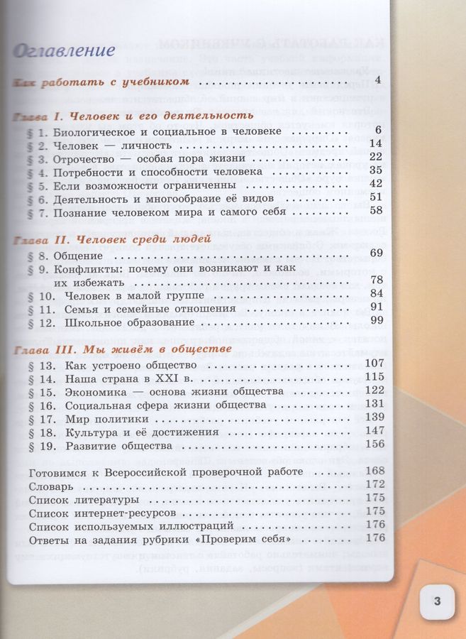 Обществознание. 6 класс. Учебник - Боголюбов Л.Н., Рутковская Е.Л ...