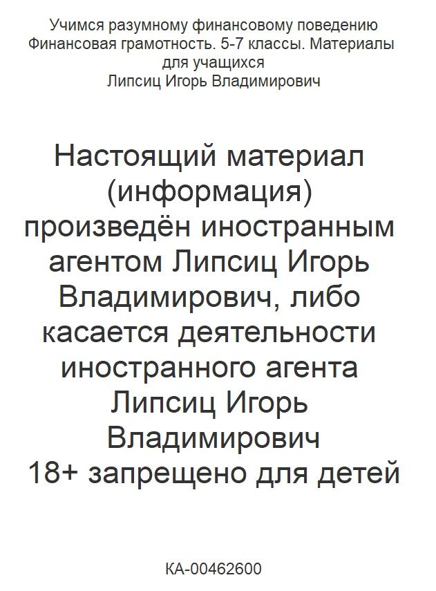 Финансовая грамотность. 5-7 классы. Материалы для учащихся - Вигдорчик ...