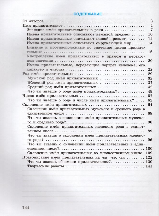 Русский язык. 5-9 классы. Рабочая тетрадь 3. Имя прилагательное ...