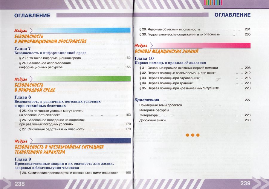 Основы безопасности жизнедеятельности. 5 класс. Учебник - Гололобов Н.В ...