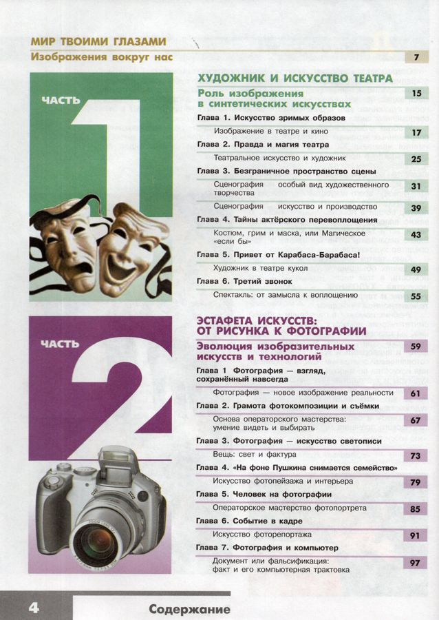 Изобразительное искусство. 8 класс. Учебник - Питерских А.С. | Купить с ...