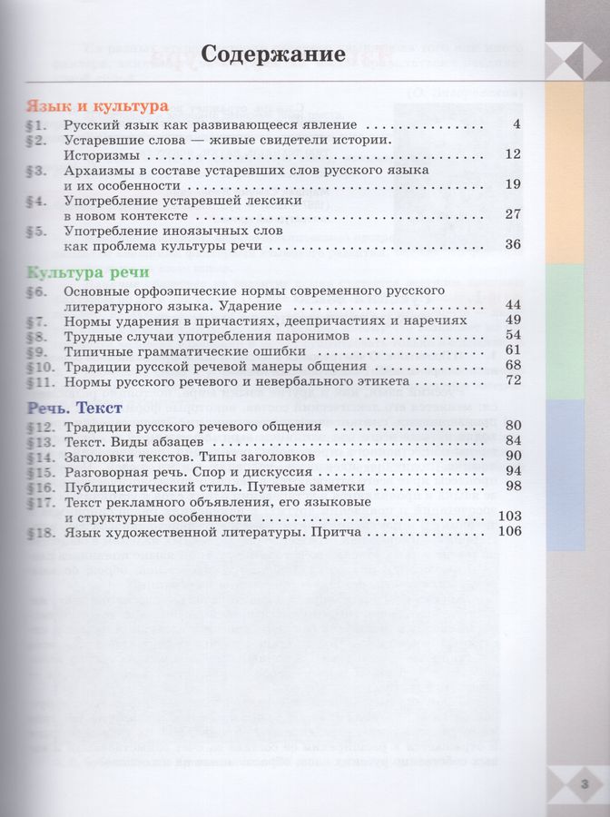 Русский родной язык. 7 класс. Учебник - Загоровская О.В. | Купить с ...