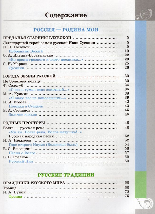 Родная русская литература. 8 класс. Учебник - Мухаметшина Р.Ф ...
