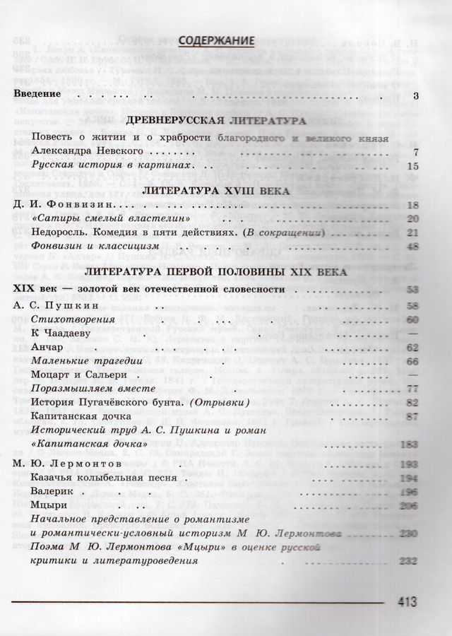 Литература. 8 класс. Учебник. Часть 1 - Коровина В.Я. | Купить с ...