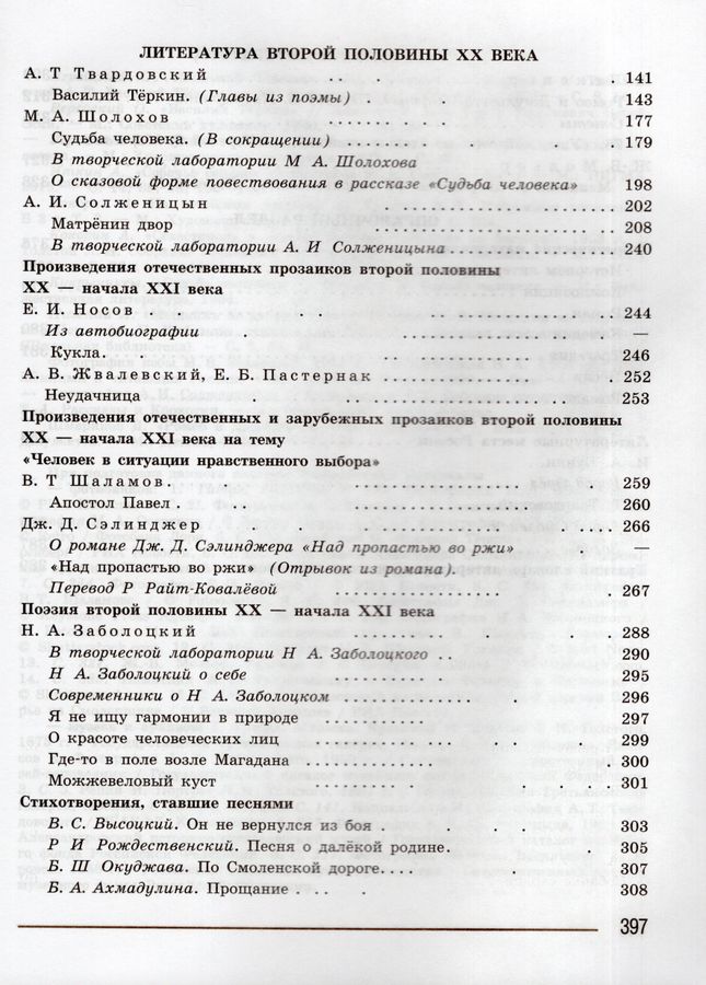 Литература. 8 класс. Учебник. Часть 2 - Коровин В.И. | Купить с ...