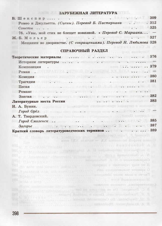Литература. 8 класс. Учебник. Часть 2 - Коровин В.И. | Купить с ...