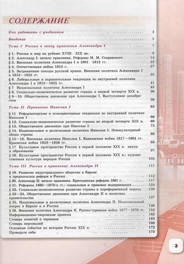История России. 9 класс. Учебник. Часть 1 - Торкунов А.В. | Купить с ...