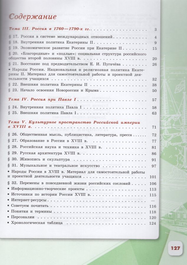 История России. 8 класс. Учебник. Часть 2 - Курукин И.В. | Купить с ...