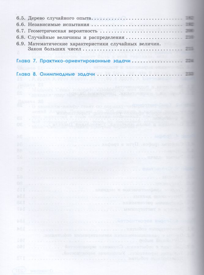 Математика универсальный многоуровневый. Математика универсальный многоуровневый