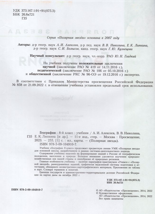 География. 8 класс. Учебник - Алексеев А.И., Липкина Е.К., Николина В.В ...