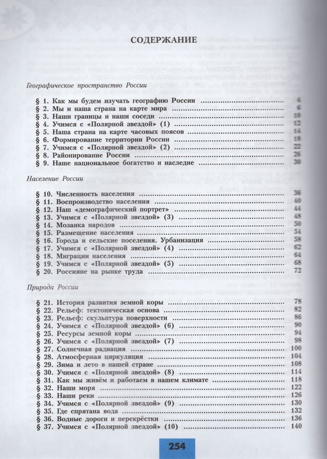 География. 8 класс. Учебник - Алексеев А.И., Липкина Е.К., Николина В.В ...