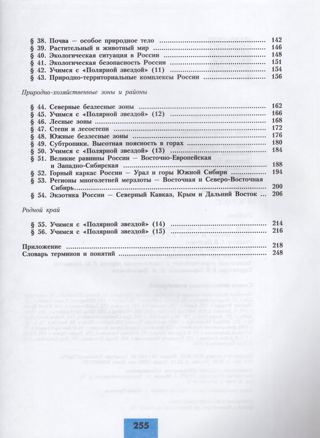 География. 8 класс. Учебник - Алексеев А.И., Липкина Е.К., Николина В.В ...